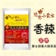 戀戀小蒙古火鍋湯底★香辣★35元(須滿足訂購條件)