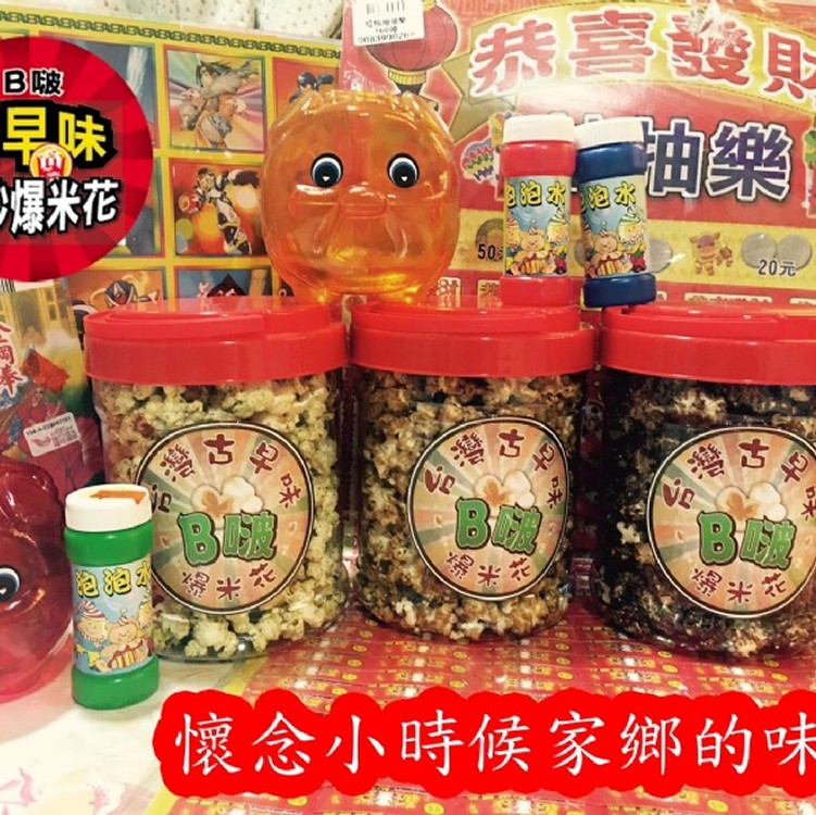 B啵古早味手炒爆米花 滿足桶 1800ml 約250g+-10% 有八種口味