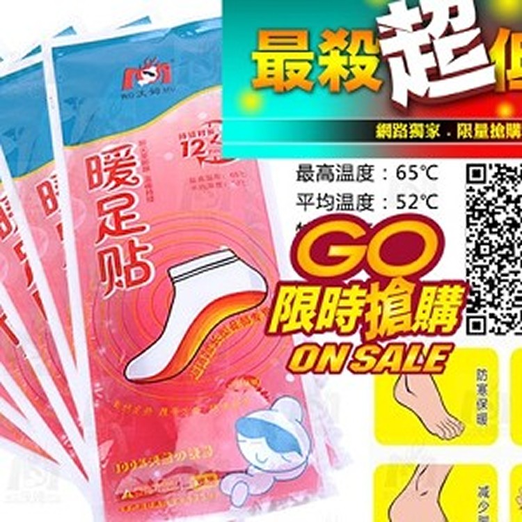 暖足貼