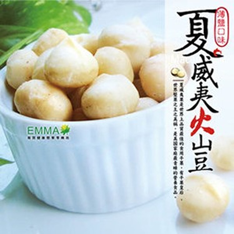 【薄鹽夏威夷豆】600g