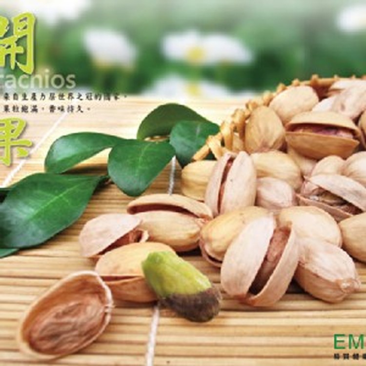 【開心果】600g