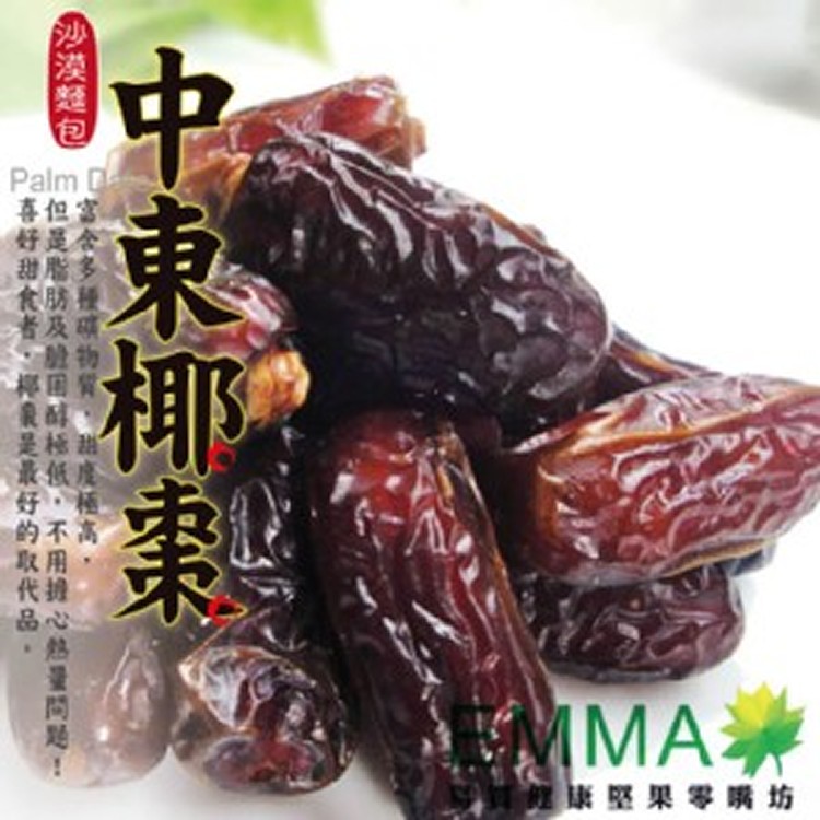 【中東椰棗】600g