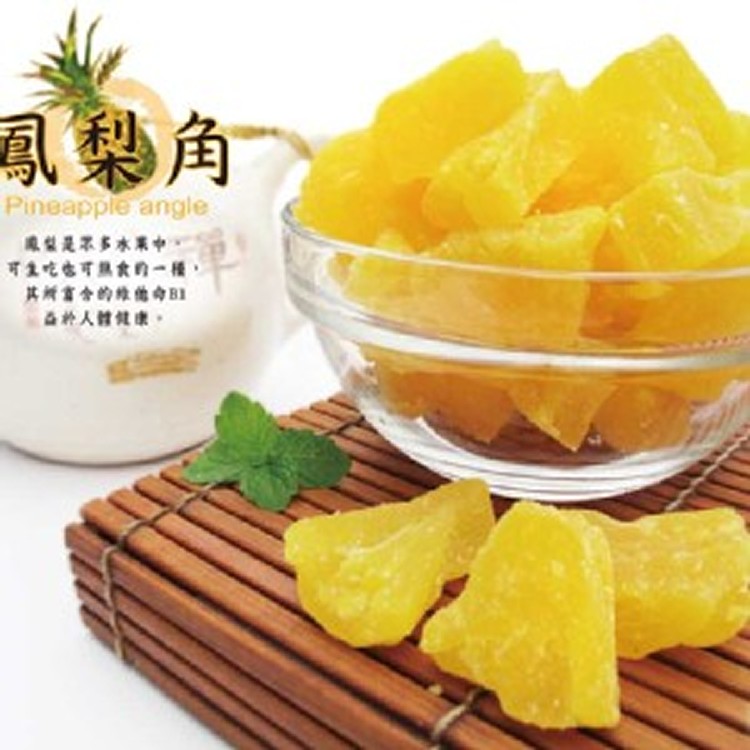【鳳梨角】600g