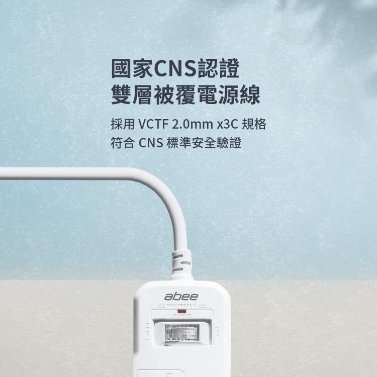 Abee 快譯通 1.8M 電源延長線 5開4座(EC-54601)