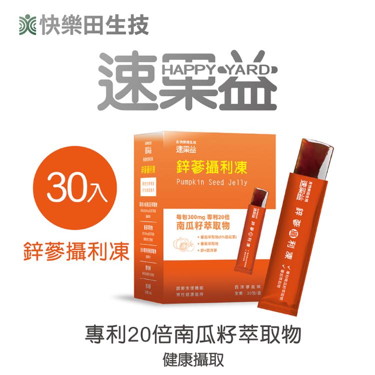 新品上市!! 速果益-【鋅蔘攝利凍】30入/盒