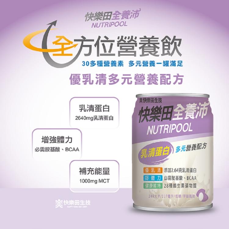 【新品】【快樂田全養沛】優乳清多元營養配方-芋頭風味(低糖奶素)