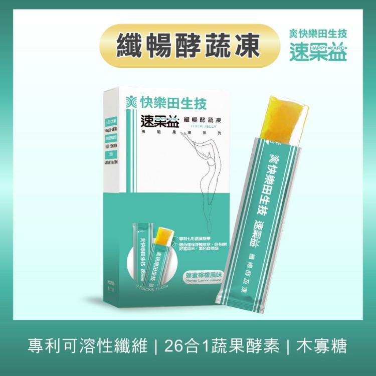 【快樂田生技】【腸道保健】- 速果益-纖暢酵蔬凍 20克/30條(全素)