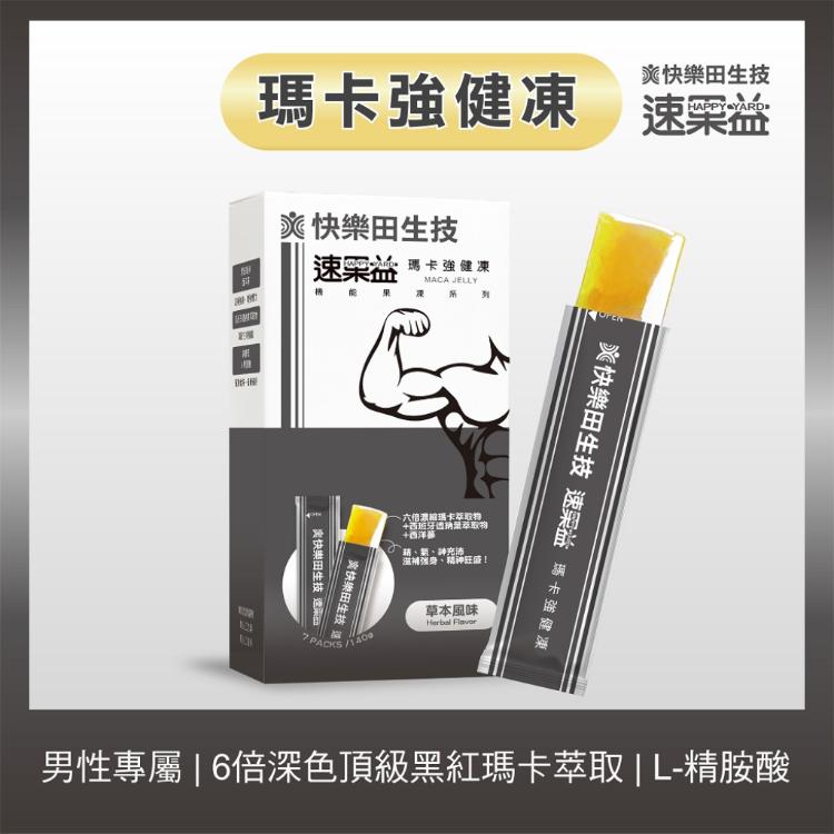 【快樂田生技】【男性保健】速果益-瑪卡強健凍 20克/30條(全素)