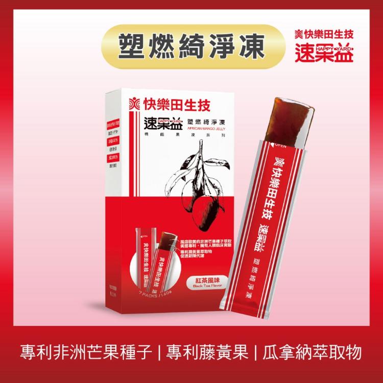 【快樂田生技】【燃燒代謝】速果益-塑燃綺淨凍 20克/ 30條(全素)