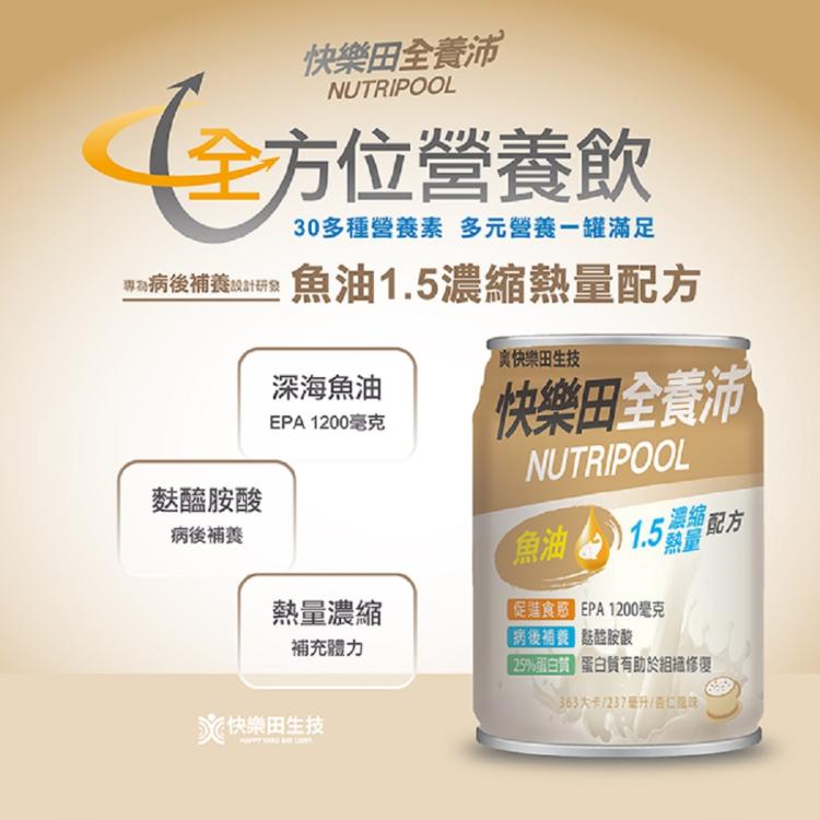 【術後補養】快樂田全養沛-魚油1.5濃縮熱量配方(葷食/杏仁風味) 24入