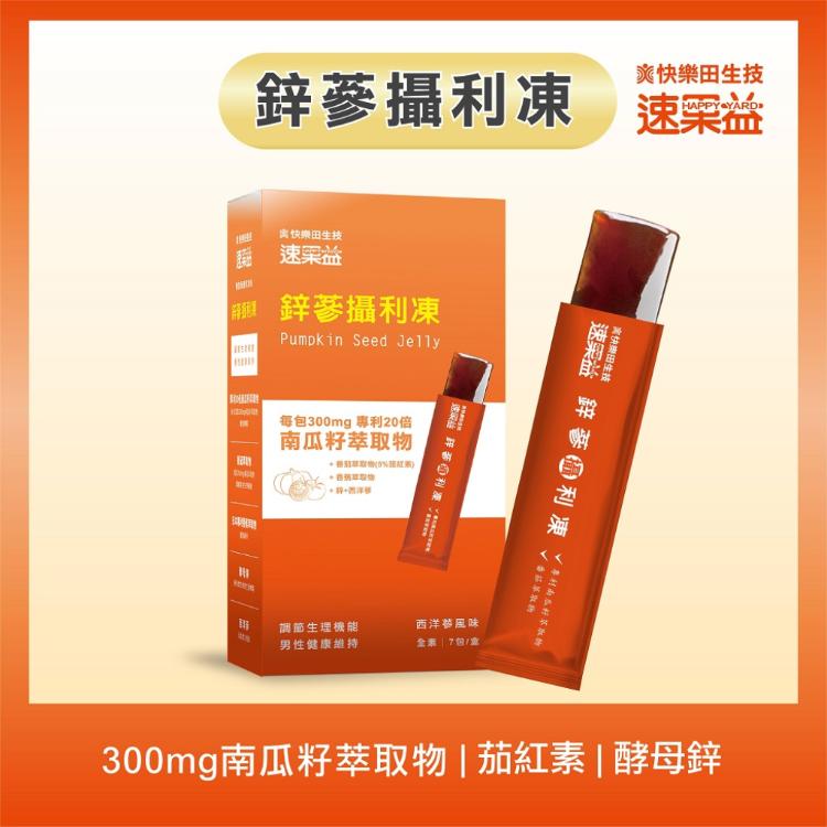 新品上市!! 速果益-【鋅蔘攝利凍】30入/盒