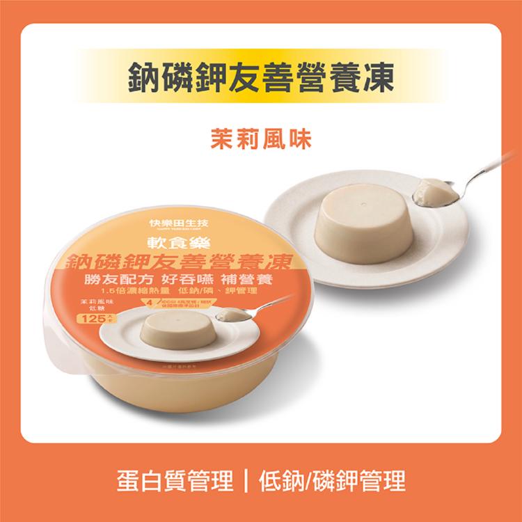 【快樂田生技】軟食樂-鈉磷鉀友善營養凍(3入/盒)共3盒