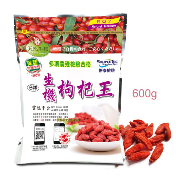 免運!【台灣和樂】生機枸杞王_枸杞6特(大顆) 600g/包 (7包,每包290.5元)