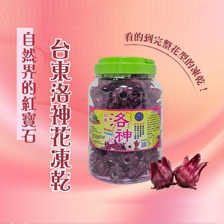 【台灣和樂】台東洛神花75g_洛神花凍乾