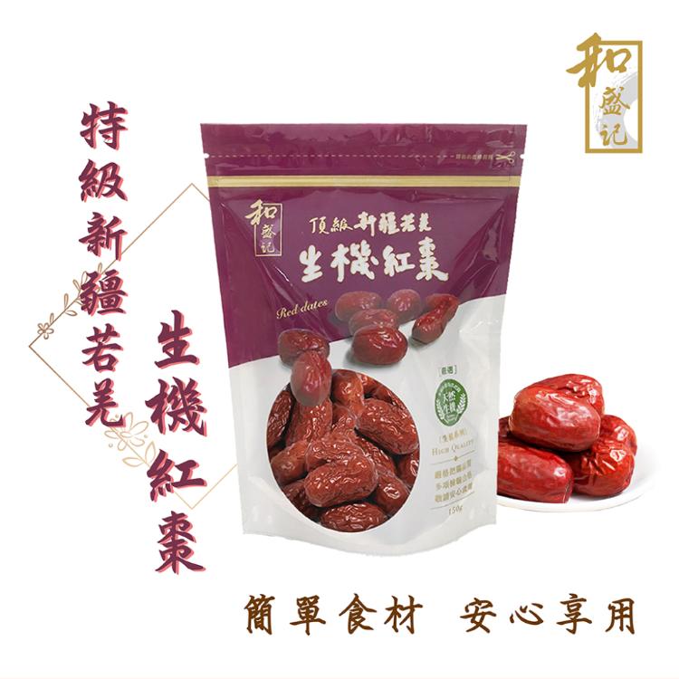 【和盛記】新疆若羌特級紅棗王(150g/包)