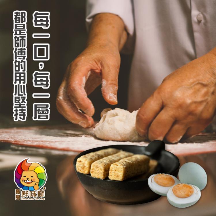 寶島鮮味獅鹹蛋黃千層派