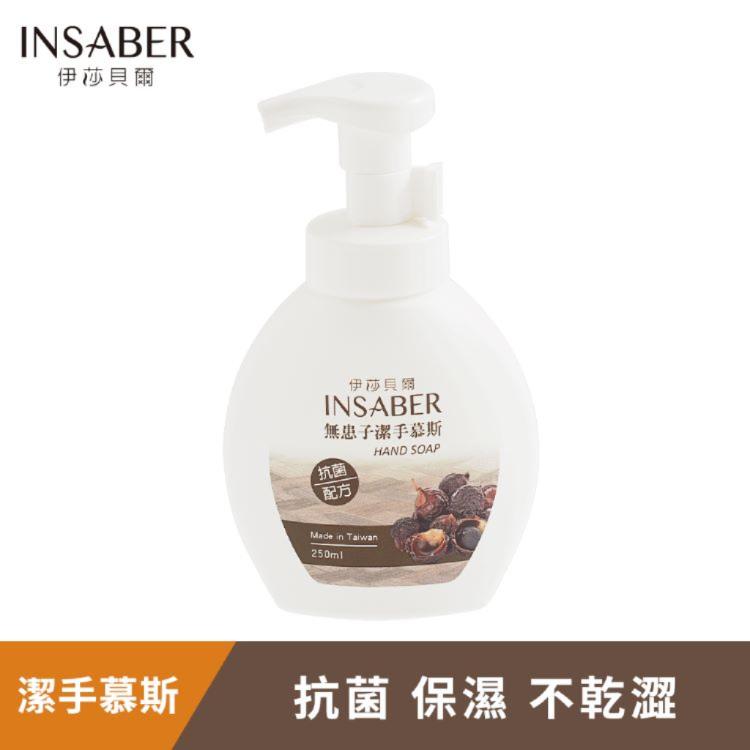 【伊莎貝爾】無患子潔手慕斯250ml