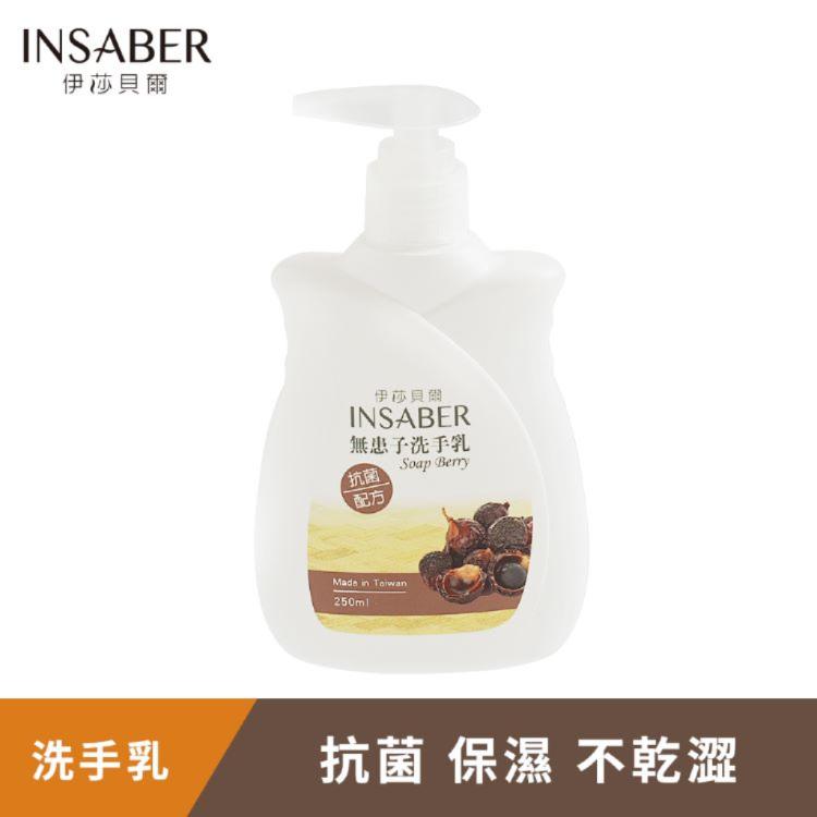 【伊莎貝爾】無患子洗手乳250ml