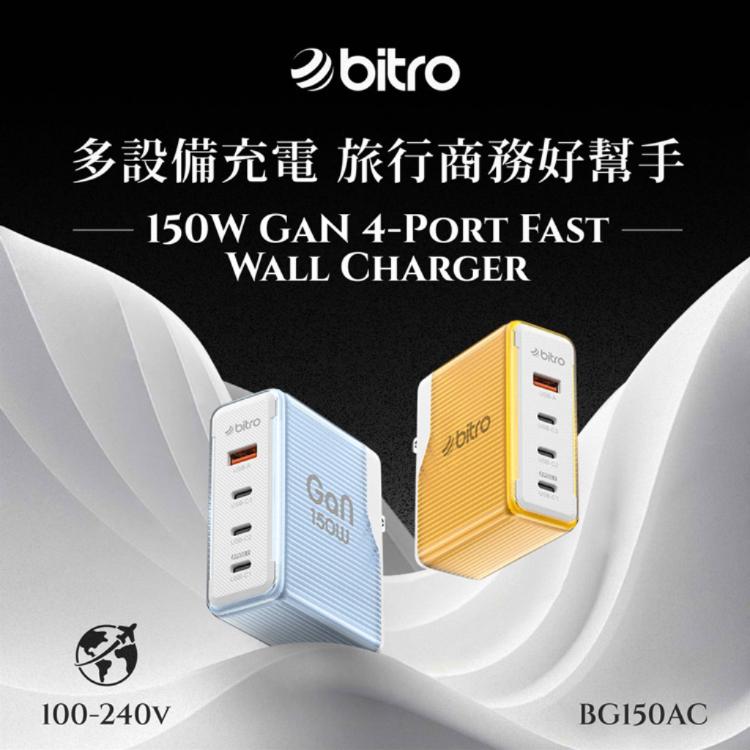 【bitro】BG150AC GaN 150W 氮化鎵四孔急速快充電源供應器