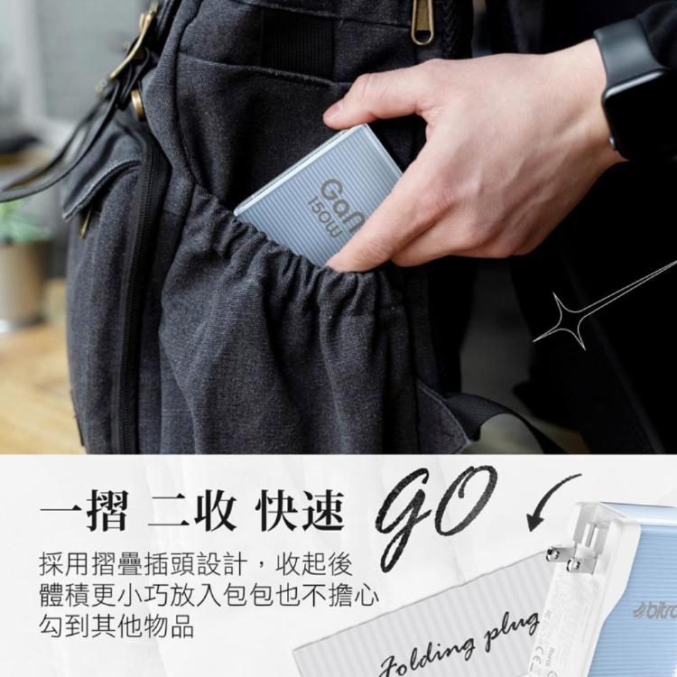 【bitro】BG150AC GaN 150W 氮化鎵四孔急速快充電源供應器