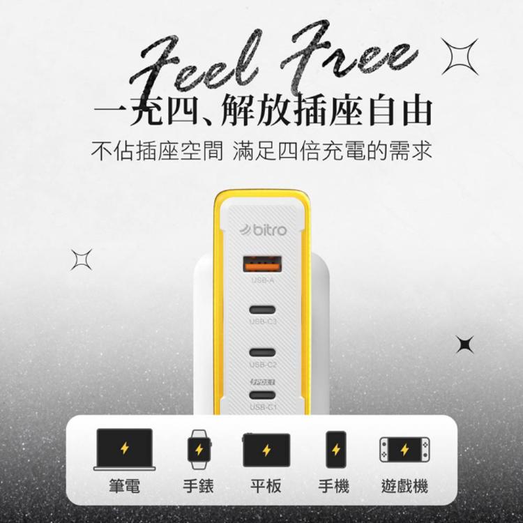 【bitro】BG150AC GaN 150W 氮化鎵四孔急速快充電源供應器