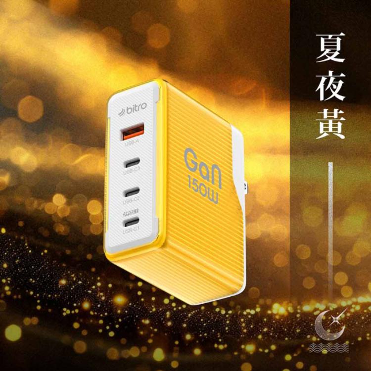 【bitro】BG150AC GaN 150W 氮化鎵四孔急速快充電源供應器
