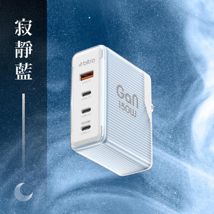 【bitro】BG150AC GaN 150W 氮化鎵四孔急速快充電源供應器