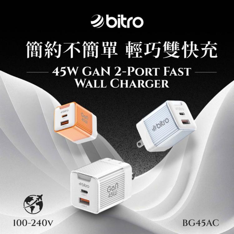 【bitro】BG45AC GaN 45W氮化鎵PD雙孔快速電源供應器