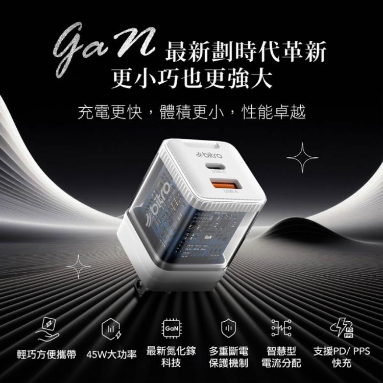 【bitro】BG45AC GaN 45W氮化鎵PD雙孔快速電源供應器