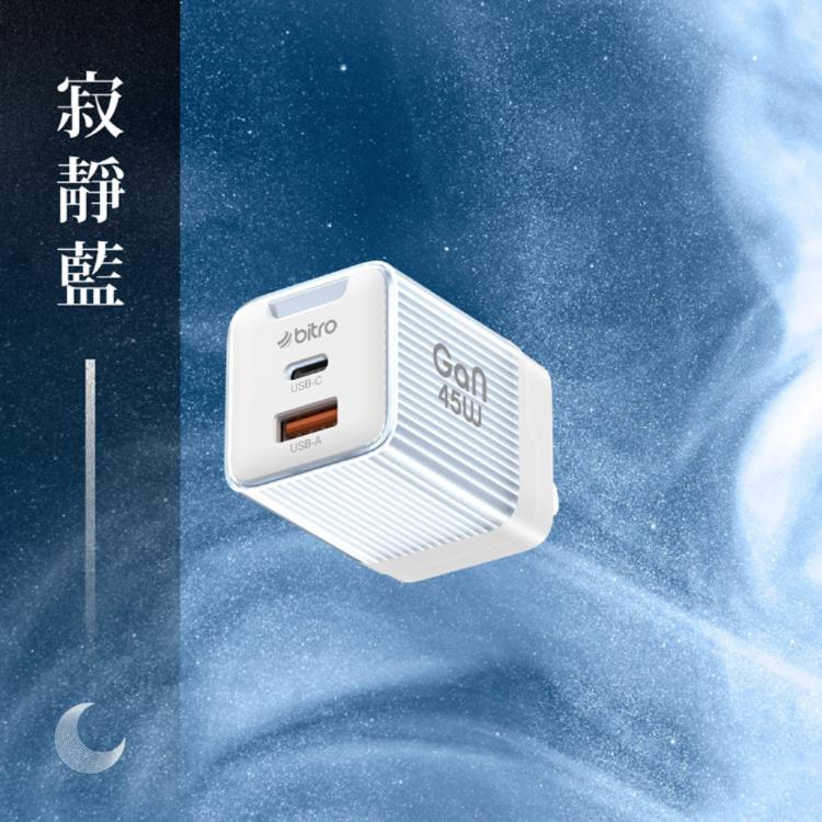 【bitro】BG45AC GaN 45W氮化鎵PD雙孔快速電源供應器