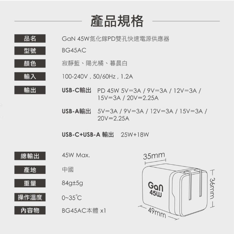 【bitro】BG45AC GaN 45W氮化鎵PD雙孔快速電源供應器