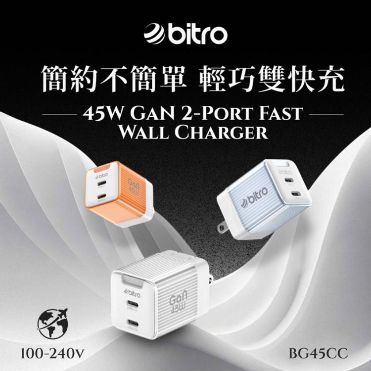 【bitro】BG45CC GaN 45W氮化鎵PD雙孔快速電源供應器(雙C孔)