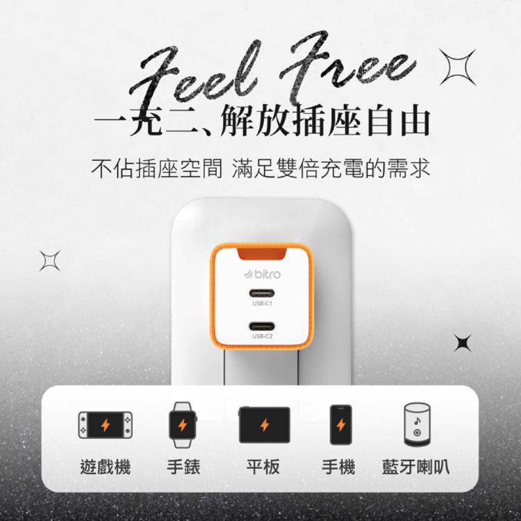 【bitro】BG45CC GaN 45W氮化鎵PD雙孔快速電源供應器(雙C孔)