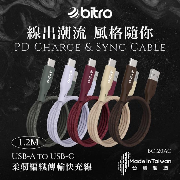 【bitro】BC120AC USB-A to Type-C 編織充電線 1.2M 台灣製造