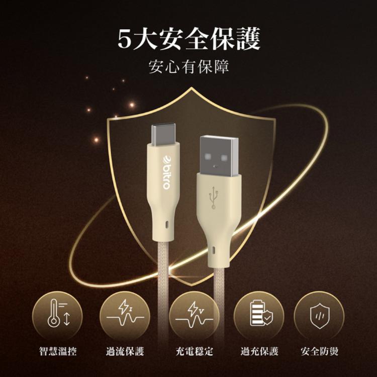 【bitro】BC120AC USB-A to Type-C 編織充電線 1.2M 台灣製造
