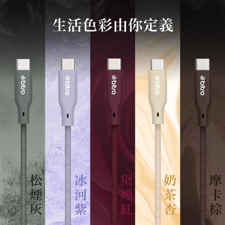 【bitro】BC120AC USB-A to Type-C 編織充電線 1.2M 台灣製造