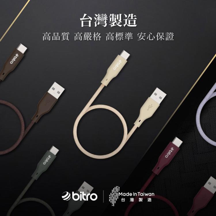 【bitro】BC120AC USB-A to Type-C 編織充電線 1.2M 台灣製造