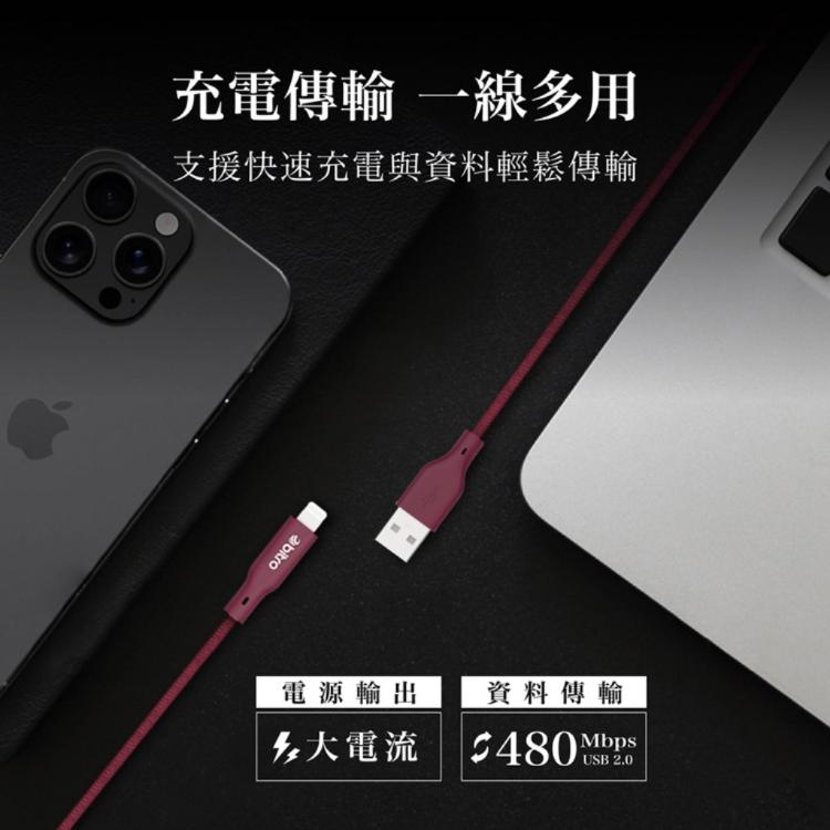 【bitro】BC120AL USB-A to Lightning 編織充電線 1.2M 台灣製造