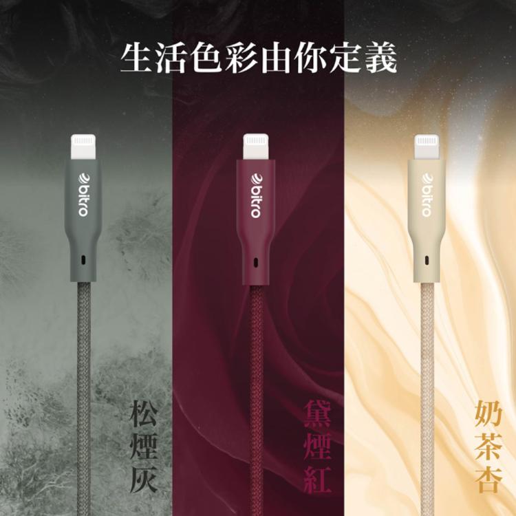 【bitro】BC120AL USB-A to Lightning 編織充電線 1.2M 台灣製造