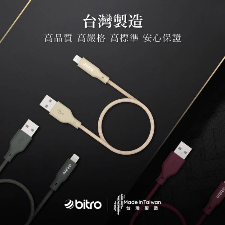 【bitro】BC120AL USB-A to Lightning 編織充電線 1.2M 台灣製造