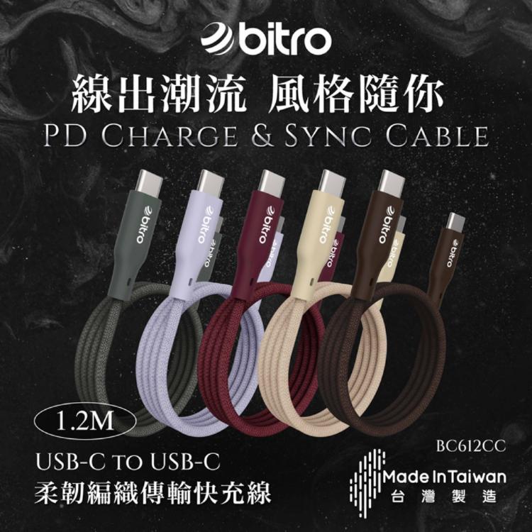 【bitro】BC612CC Type-C to C 60W編織充電線 1.2M 台灣製造