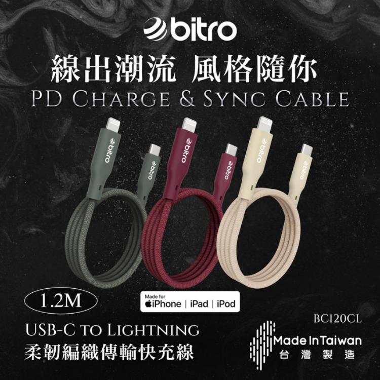 【bitro】BC120CL C to Lightning MFi編織充電線 1.2M 台灣製造