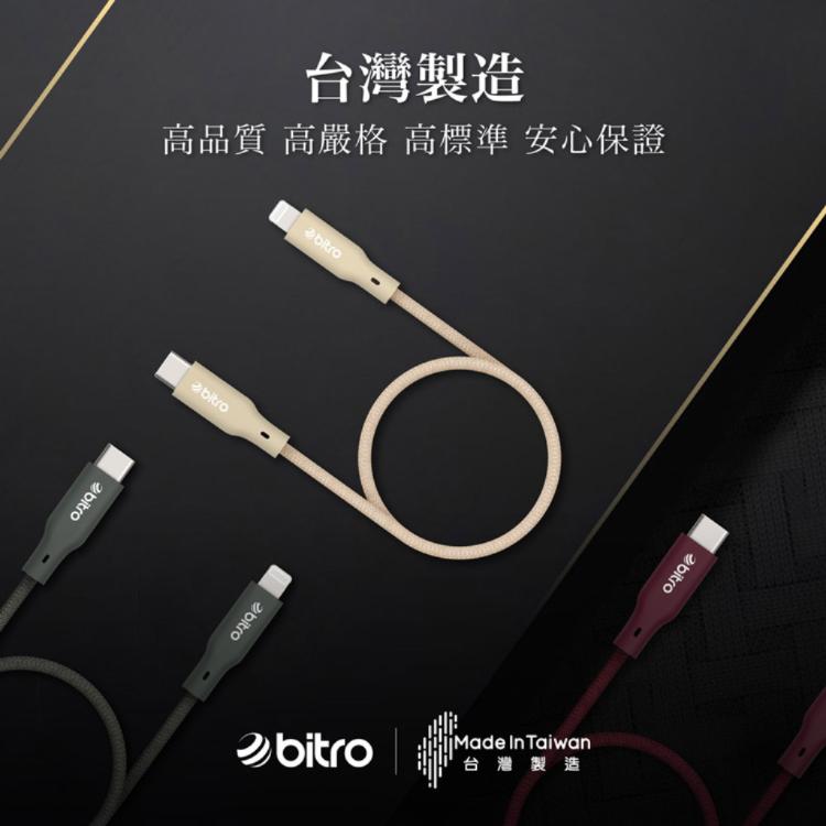 【bitro】BC120CL C to Lightning MFi編織充電線 1.2M 台灣製造