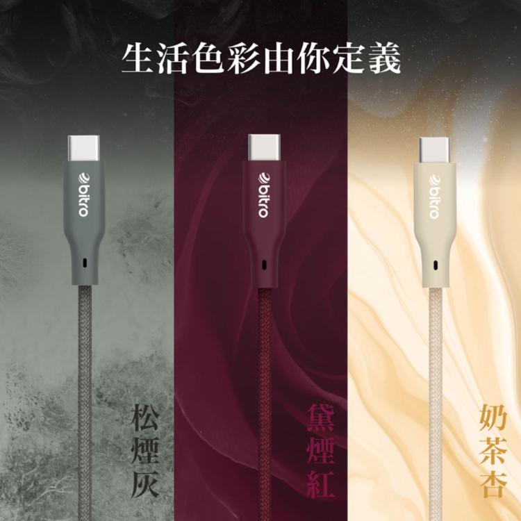 【bitro】BC620CC Type-C to C 60W充電傳輸線 2M 台灣製造