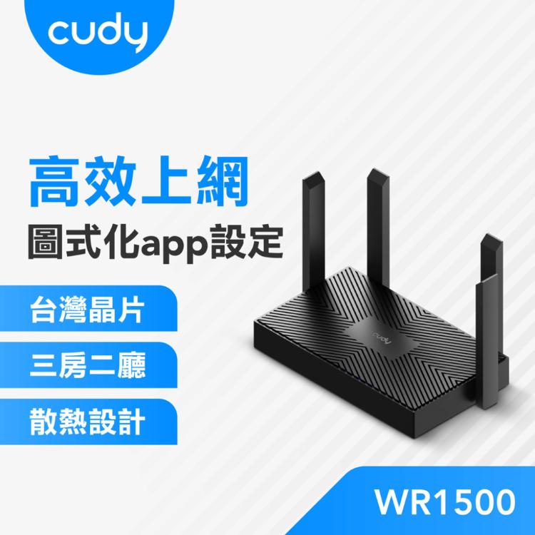 【cudy】WR1500 Wi-Fi 6 AX1500 雙頻無線網狀路由器