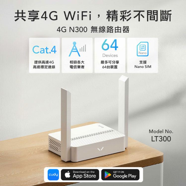 【cudy】LT300 4G N300無線路由器
