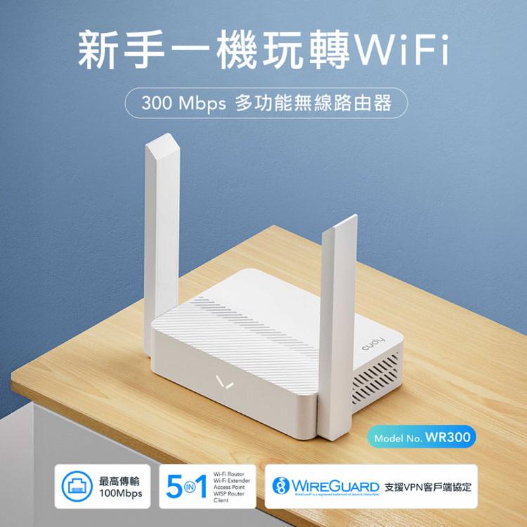 【cudy】WR300 300 Mbps 多模式無線路由器