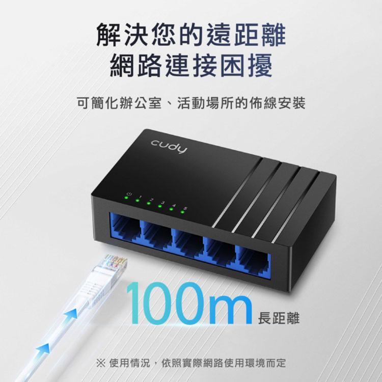 【cudy】GS105D 5埠Gigabit桌上型交換器