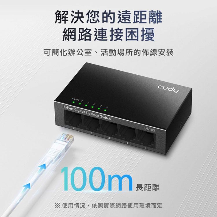 【cudy】GS105 5埠Gigabit桌上型交換器(金屬殼)