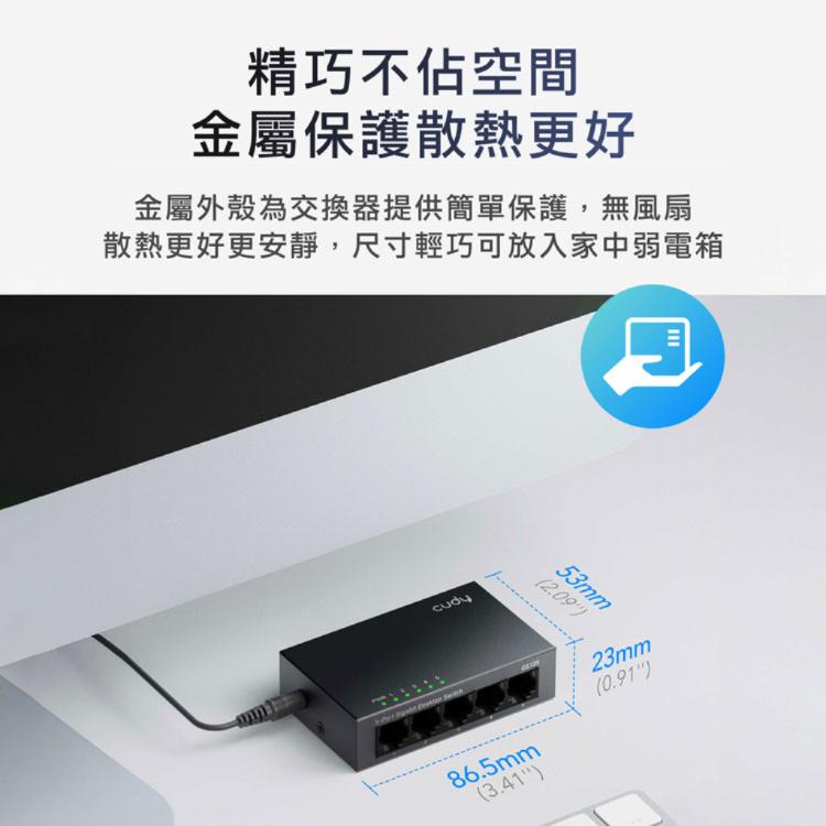 【cudy】GS105 5埠Gigabit桌上型交換器(金屬殼)